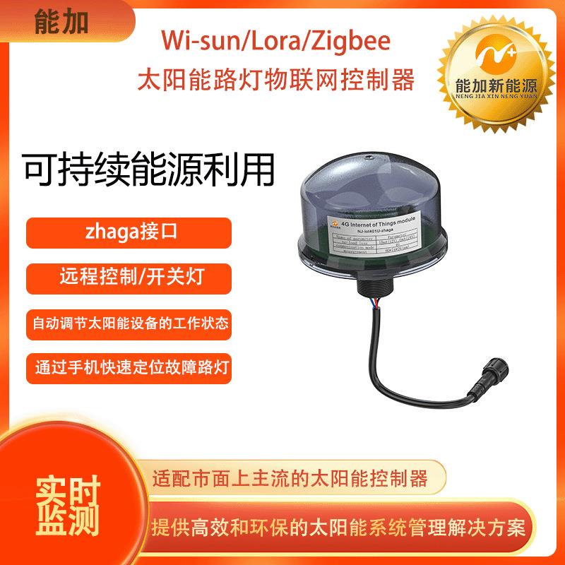 zhaga太阳能物联网控制器