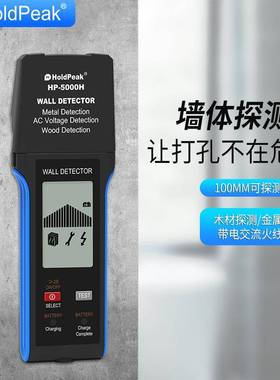 HP-5000H墙体探测仪探测器多功能测量仪器检测仪钢筋墙内电线金属