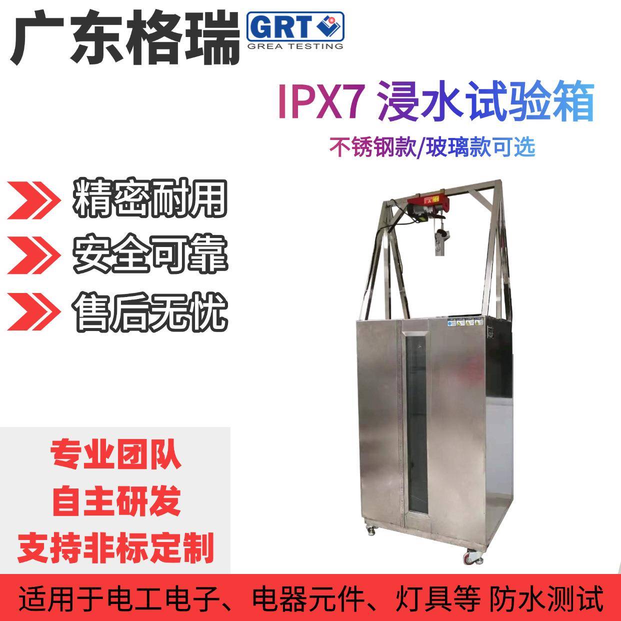 原厂现机-IPX7浸水试验箱浸水试验机IPX1~9可按实际需求