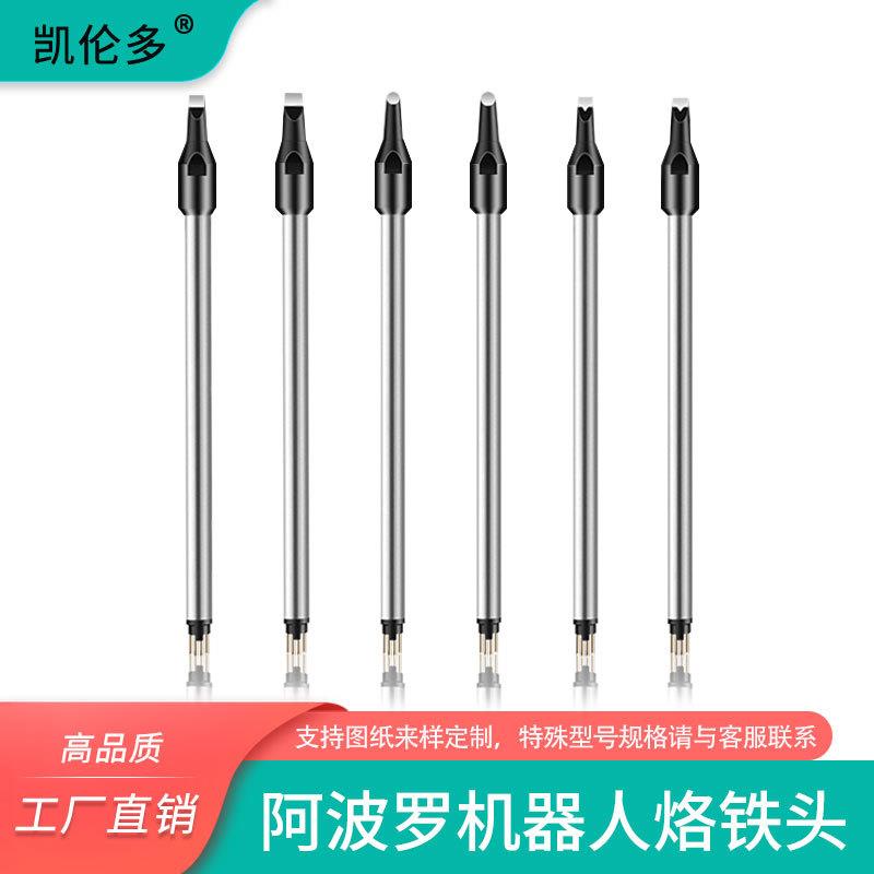 阿波罗自动焊锡机烙铁头PC-16D/24D/30D/DV1厂家直销