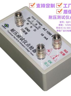 厂家直销AC1250V10mA耐压测试仪点检仪3C验厂运行检查校验工装盒
