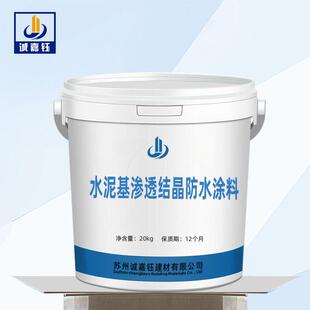 水泥基渗透结晶防水涂料高强防水涂料渗透结晶防水涂料厂家直销
