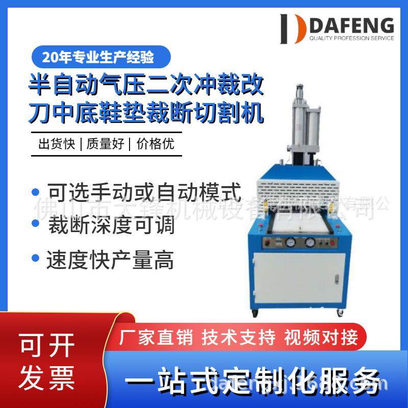 源头厂家直供半自动气压二次冲裁改刀中底鞋垫裁断切割机,纺织面料/辅料/配套,其他纺织机械,淘宝优惠券,粉丝福利购,淘宝优惠卷