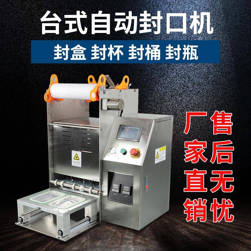 半自动杯子封口机豆浆爆米花自动封杯机圆杯/方盒定制封口