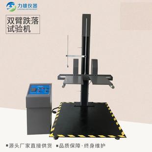 纸箱双臂跌落试验机双翼跌落试验机水桶跌落测试机