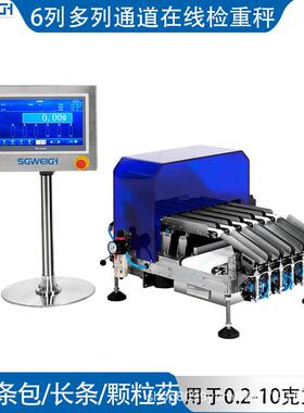 6列酵素果冻条多列检重秤多列条包检重机自动化产线多列秤