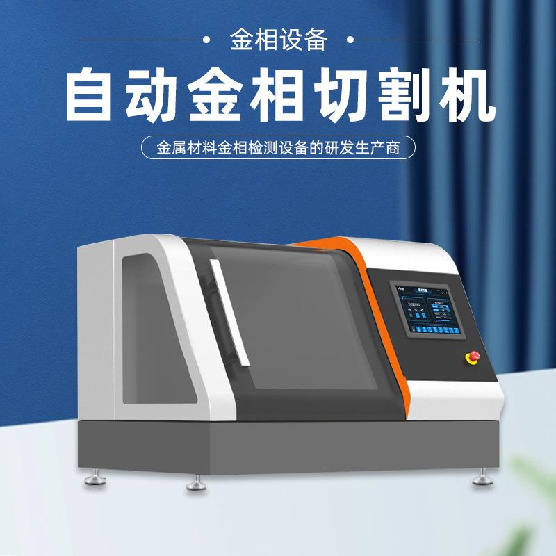 金相试样切割机Q-100B金属不锈钢台式无齿砂轮半自动切片机380V