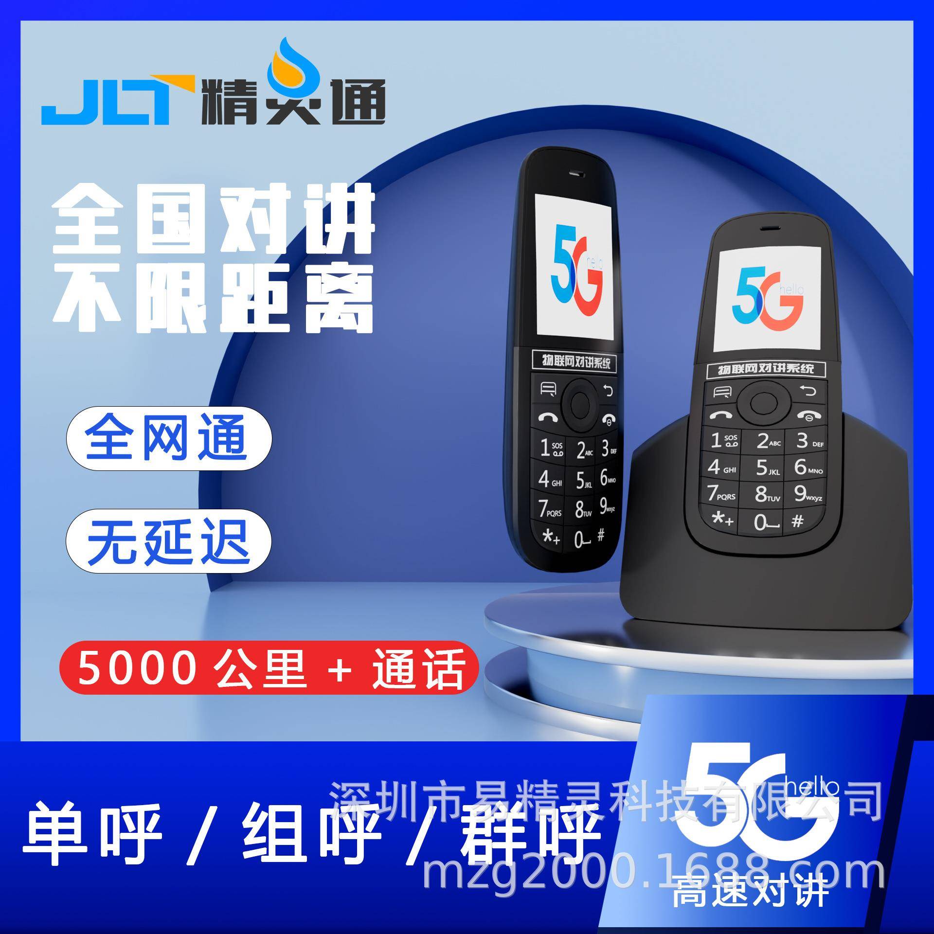 5G全网通高清对讲交流无延迟支持多网络通信相互呼叫迷你手持机