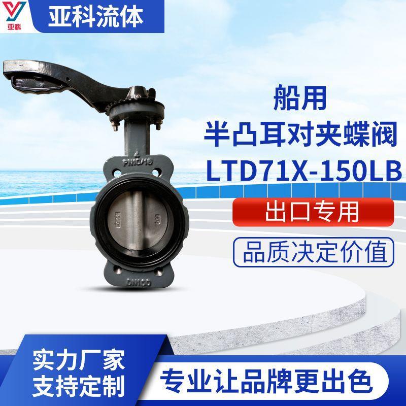 铸铁对夹单耳船用阀铝青铜板螺旋对夹船用蝶阀厂家直供可定制