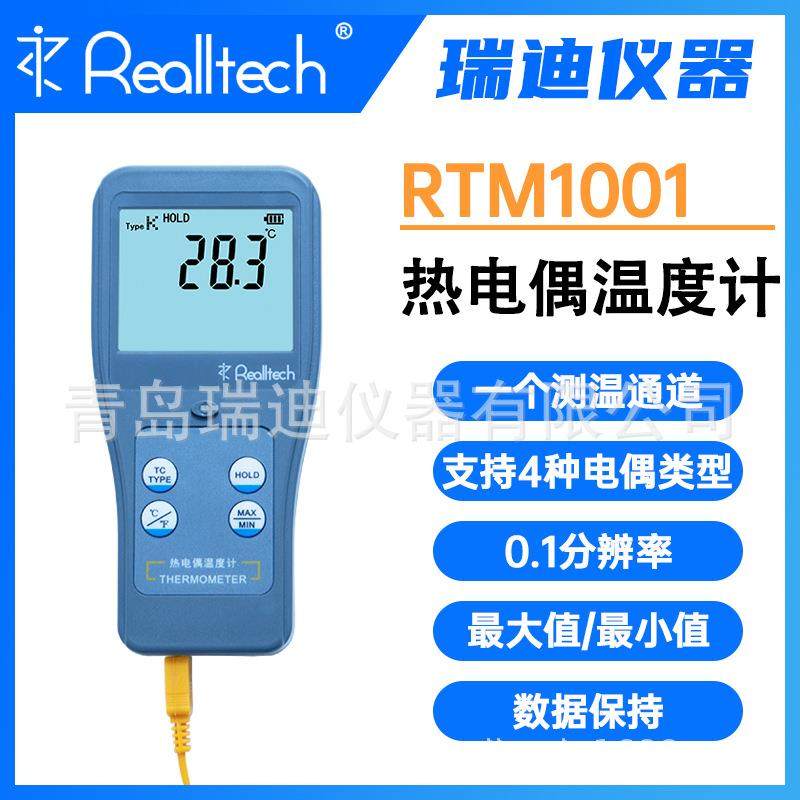 RTM1001数显式K/J/E/T型热电偶温度表便携式手持工业表面测温仪