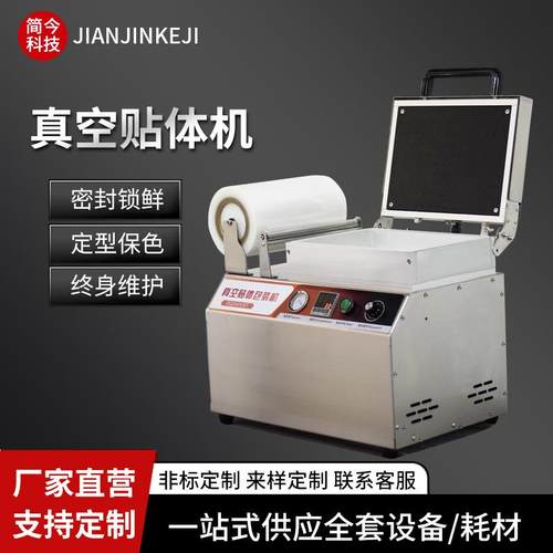 真空贴体塑封机保鲜三文鱼肉牛排海鲜榴莲食物锁鲜小型覆膜包装机