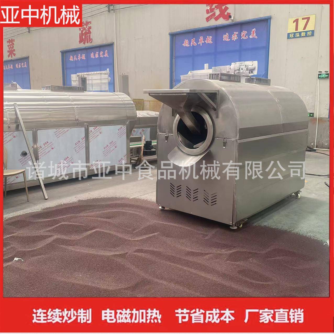 新型电磁炒货机滚筒炒锅炒黄豆小麦机器全自动五谷杂粮商用炒料机
