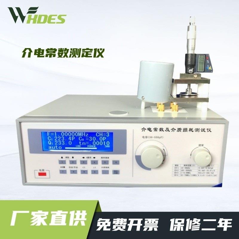 DZ5001介电常数测定仪介质损耗因数测试仪介电常数分析仪