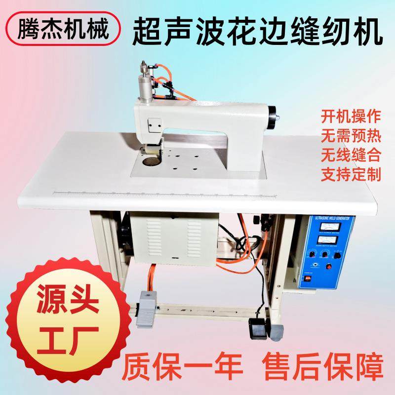 多功能台式过滤棉缝合压边并切毛边的机器超声波无纺布花边缝纫机,纺织面料/辅料/配套,其他纺织机械,淘宝优惠券,粉丝福利购,淘宝优惠卷