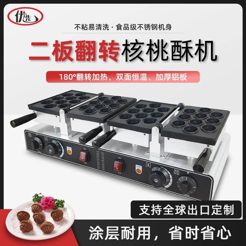 商用核桃酥机核桃饼机松饼机电热核桃酥香酥饼机小吃设备