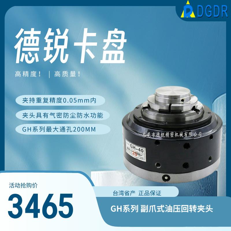 大通孔油压快速回转夹头GH-250前置式中空旋转卡盘激光切管机夹具
