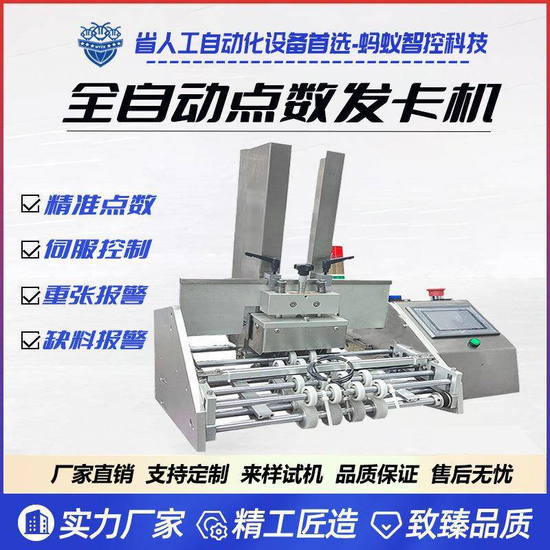 全自动点数发卡机说明书红包标签会员卡牌合格证明信片智能数纸机