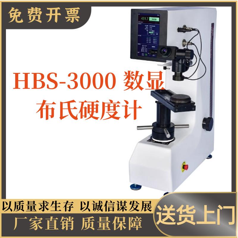 数显布氏硬度计布洛维金属铸造钢材电子HBS台氏布氏硬度测试仪