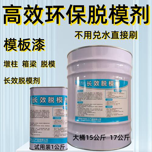 君岚达长效脱模剂混凝土