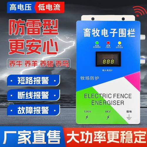 25电子围栏智能脉冲畜牧