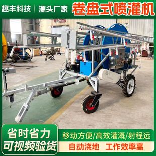 卷盘式喷灌机农用设备农田林业移动浇地神器自卷盘式浇灌机