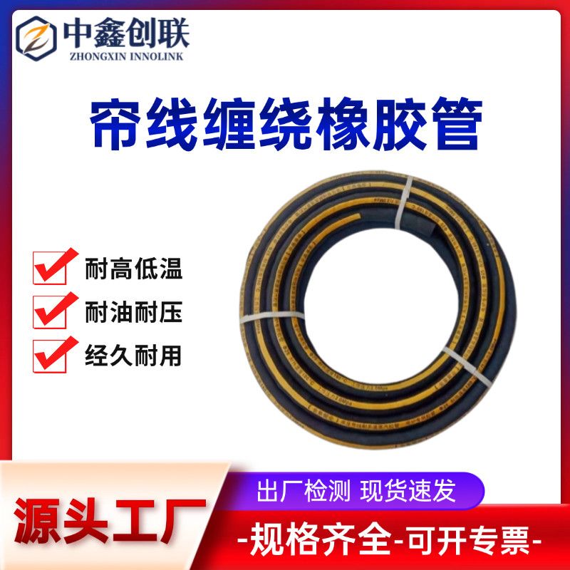 黑色帘线缠绕橡胶管耐压