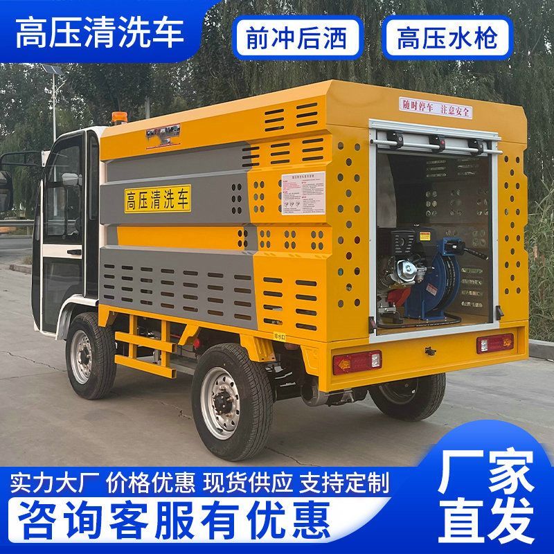 四轮电动高压清洗车物业