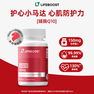 瓶 进口辅酶Q10心脏心机孕前60粒 LifeBoost立丰活 新加坡原装