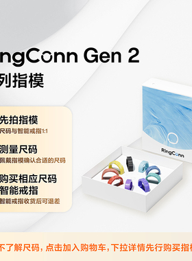 【彩色流纹指模-颜色随机】Gen 2 系列 智能戒指1比1尺码指模套装  购买智能戒指可在客服端联系我们退差