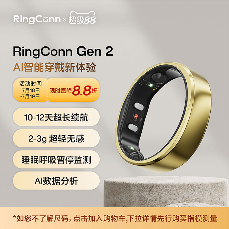 【旗舰款】RingConn Gen 2 智能戒指 睡眠呼吸监测心率异变血氧女性生理期预测月经 健康指导12天长续航