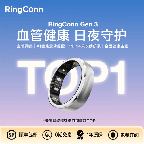 RingConnGen3智能戒指智能指环