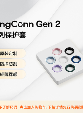 RingConn 智能戒指保护器 时尚超轻 为Gen 2系列智能戒指量身定制 适用于Gen 2和Gen 2 Air