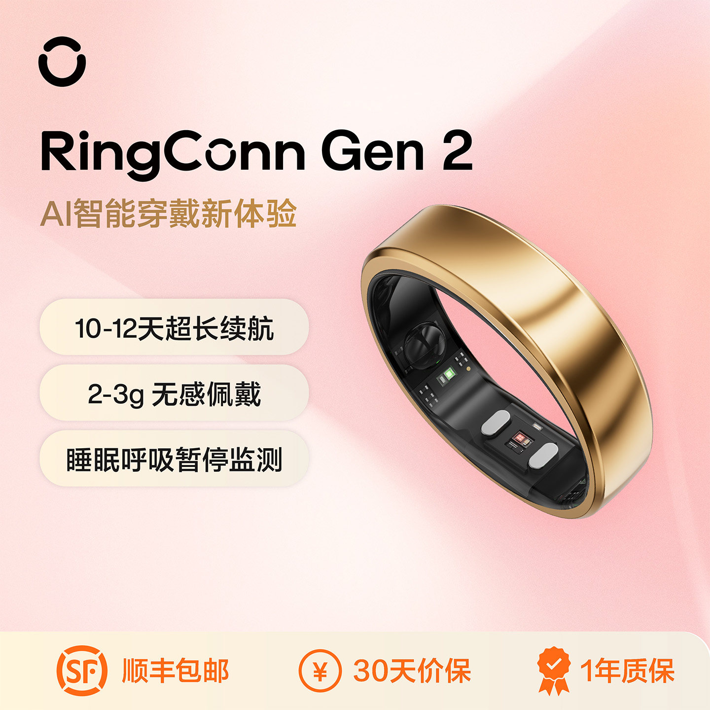 【玫瑰金限量版】RingConn Gen 2 智能戒指 睡眠呼吸监测心率血氧女性生理期预测月经 健康指导12天长续航