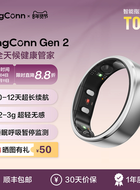 【旗舰款】RingConn Gen 2 智能戒指 睡眠呼吸监测心率异变血氧女性生理期预测月经 健康指导12天长续航