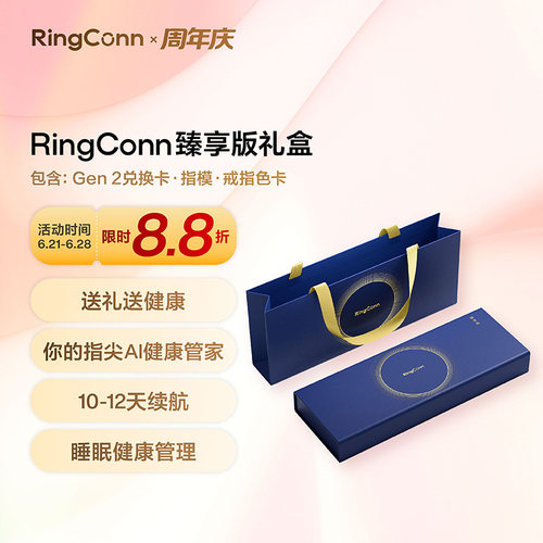 RingConn Gen 2 智能戒指兑换礼盒心率监测运动智能手环黑科技