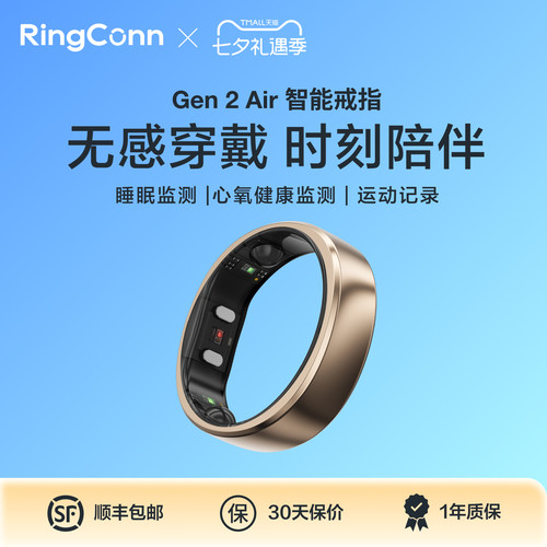 【AI上芯】RingConn Gen 2 Air 智能戒指 心率变异性血氧健康睡眠监测 生理期预测指环 10天长续航 网红同款