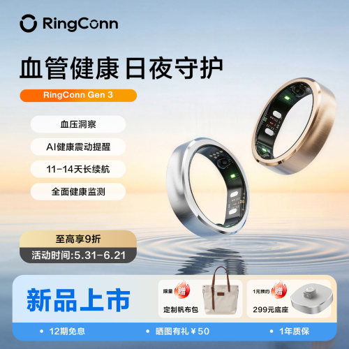 RingConnGen3智能戒指