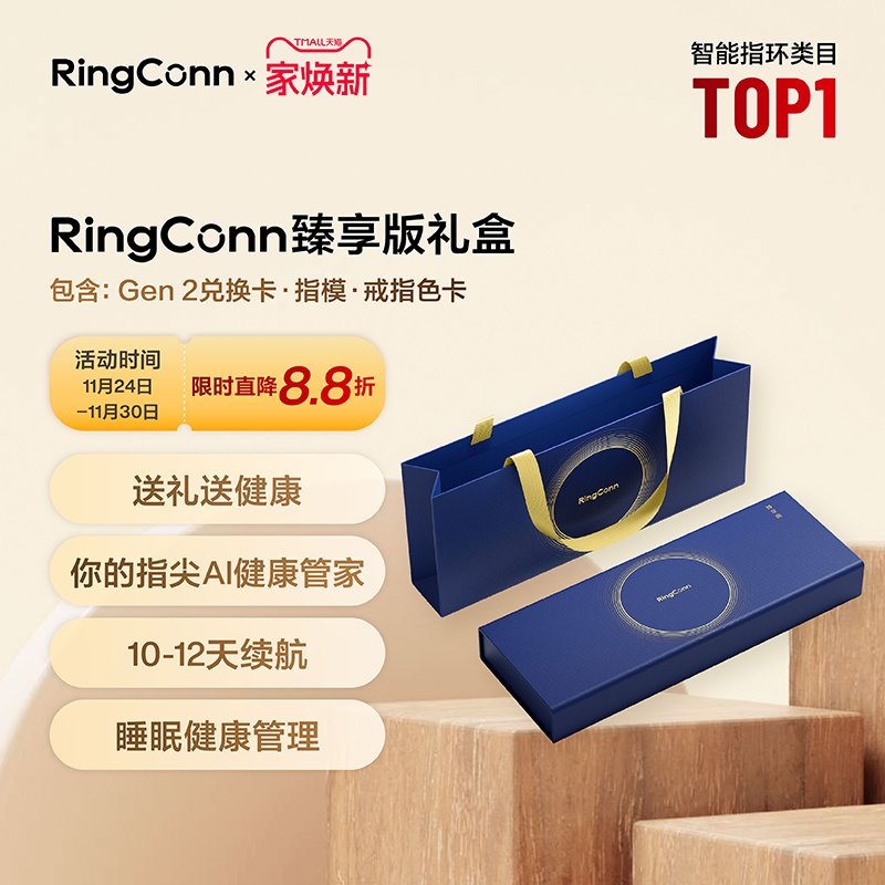 RingConn Gen 2 智能戒指兑换礼盒心率监测运动智能手环黑科技【刮开涂层不支持退换】