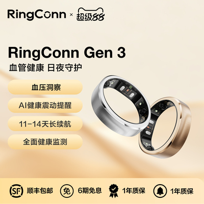 RingConnGen3智能戒指智能指环