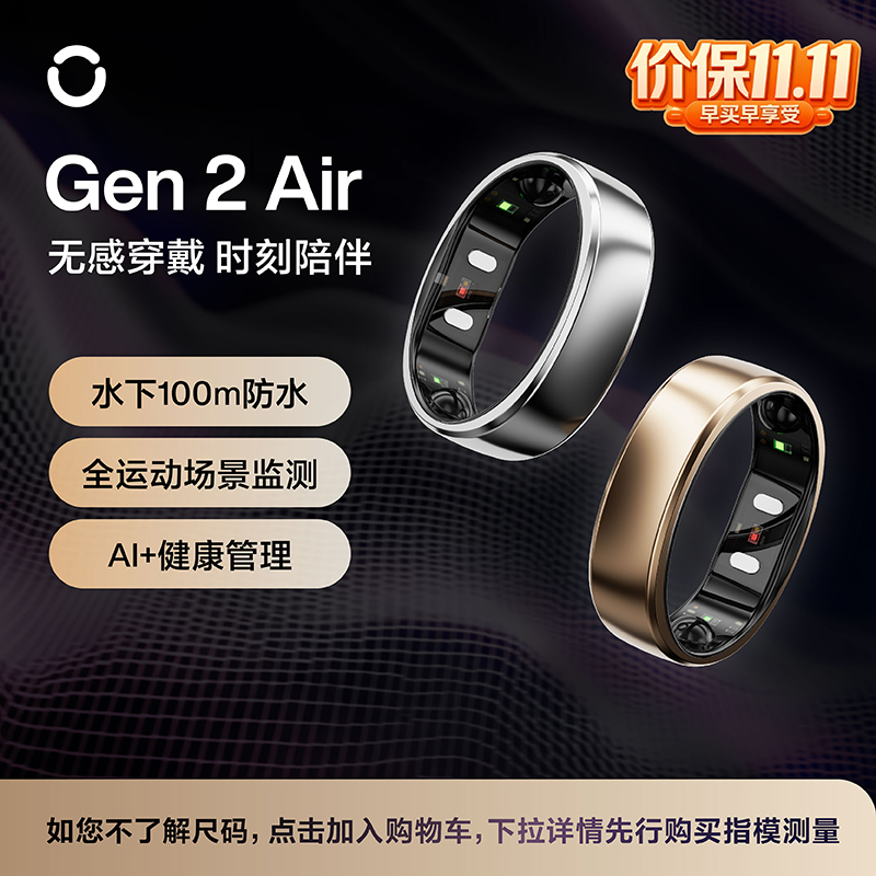【AI上芯】RingConn Gen 2 Air 智能戒指 心率异变血氧健康睡眠监测 生理期预测指环 10天长续航 网红同款