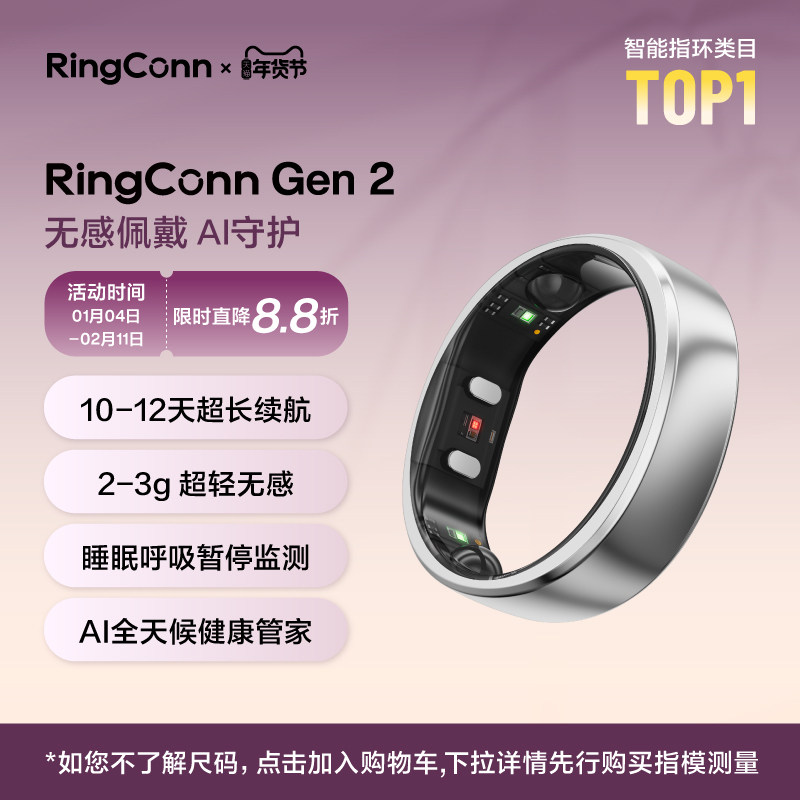 【旗舰款】RingConn Gen 2 智能戒指 睡眠呼吸监测心率异变血氧女性生理期预测月经 健康指导12天长续航,智能设备,智能指环,淘宝优惠券,粉丝福利购,淘宝优惠卷