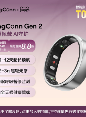 【旗舰款】RingConn Gen 2 智能戒指 睡眠呼吸监测心率异变血氧女性生理期预测月经 健康指导12天长续航