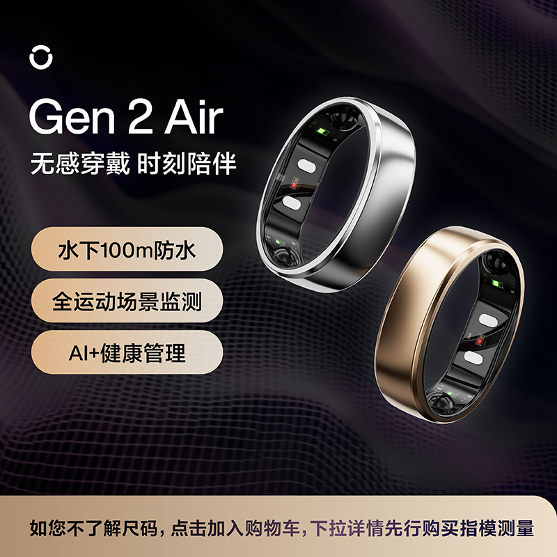 【AI上芯】RingConn Gen 2 Air 智能戒指 心率异变血氧健康睡眠监测 生理期预测指环 10天长续航 网红同款