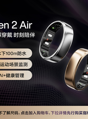 【AI上芯】RingConn Gen 2 Air 智能戒指 心率异变血氧健康睡眠监测 生理期预测指环 10天长续航 网红同款
