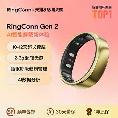 【限时补贴】RingConn Gen 2 智能戒指 睡眠呼吸监测心率变异性血氧女性生理期预测月经 健康指导12天长续航
