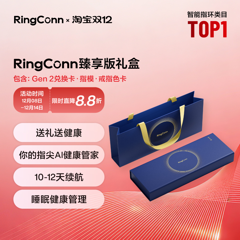 RingConn Gen 2 智能戒指兑换礼盒心率监测运动智能手环黑科技【刮开涂层不支持退换】
