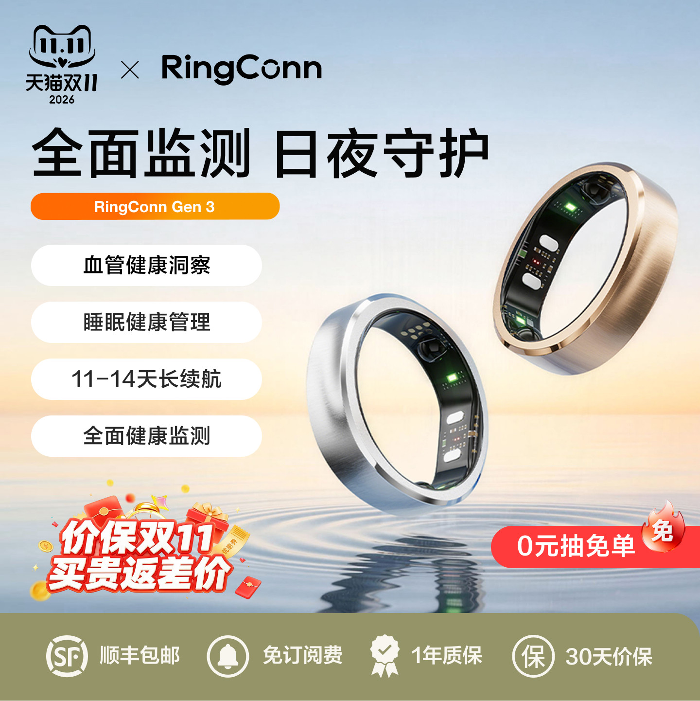 【超级新品】RingConn Gen 3 AI智能戒指 血管洞察睡眠心率血氧运动监测震动提醒14天长续航多功能2026新款