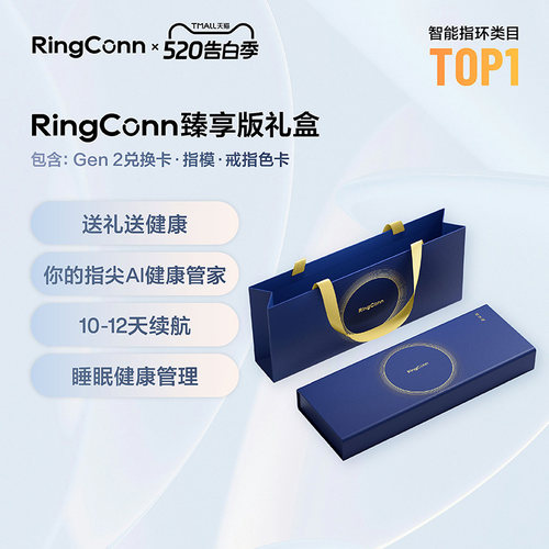 RingConn Gen 2 智能戒指兑换礼盒心率监测运动智能手环黑科技【刮开涂层不支持退换】