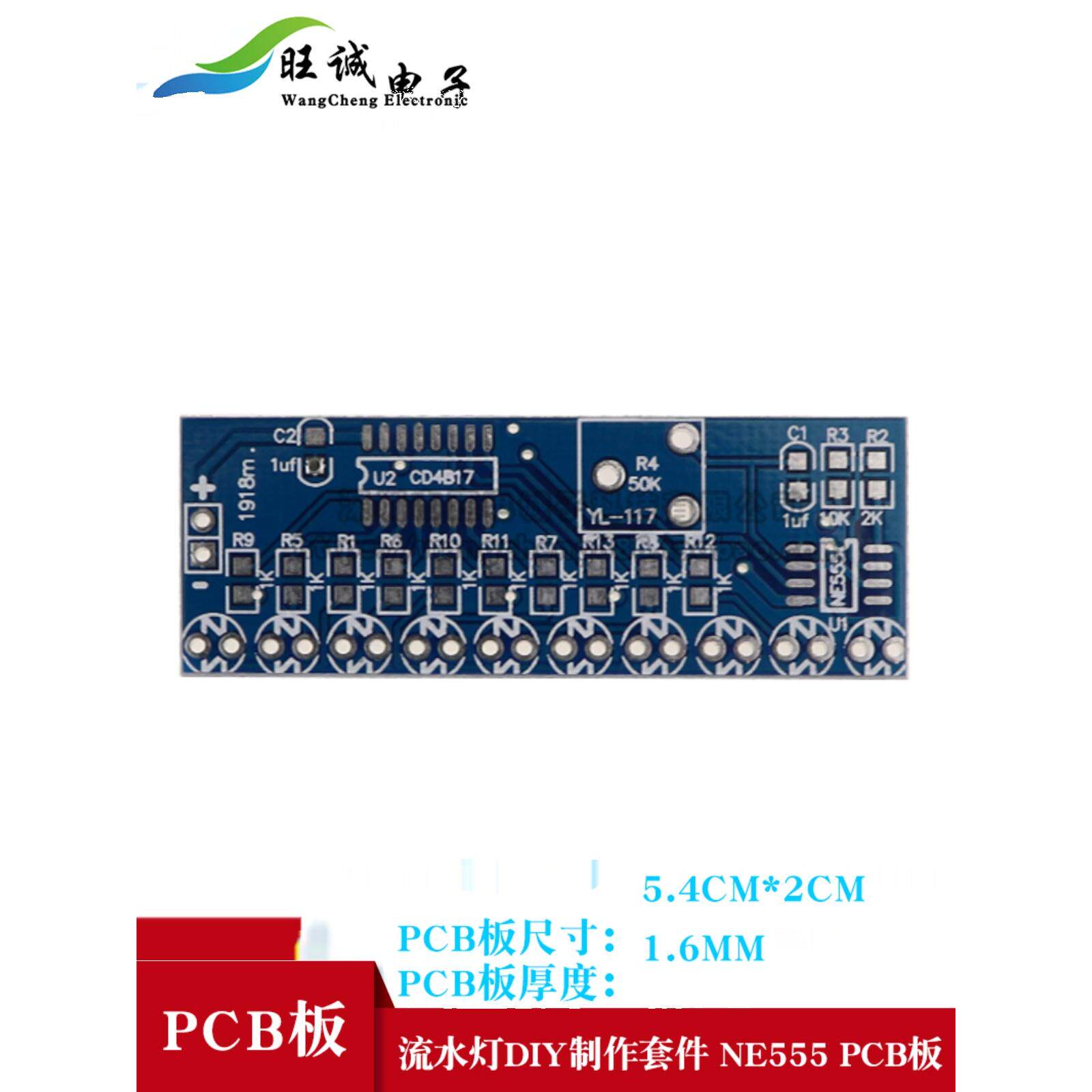 流水灯diy制作套件 ne555 cd4017 pcb电路板 不包含其他元件