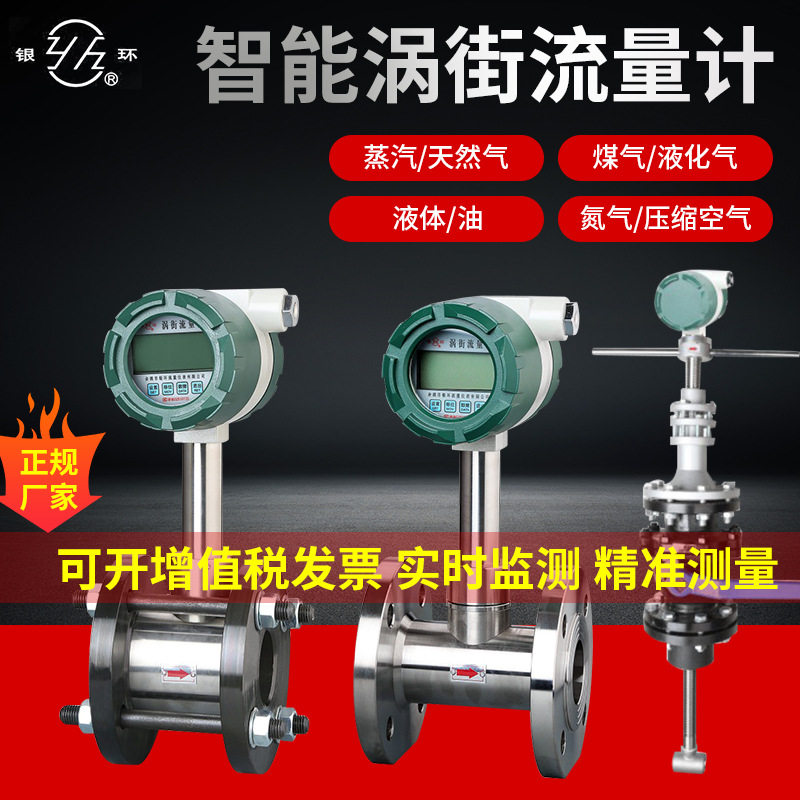 涡街流量计插入式蒸汽热水气体废水泥浆液体污水流量计涡轮流量计